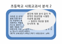 [교육사회학]교과서에 나타난 문화재생산-11