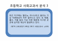 [교육사회학]교과서에 나타난 문화재생산-12