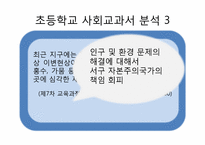 [교육사회학]교과서에 나타난 문화재생산-13