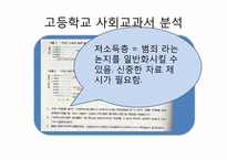 [교육사회학]교과서에 나타난 문화재생산-17