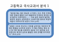 [교육사회학]교과서에 나타난 문화재생산-18