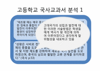 [교육사회학]교과서에 나타난 문화재생산-19