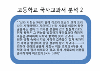 [교육사회학]교과서에 나타난 문화재생산-20