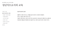 [교육철학] 피터스-성년식으로서의 교육-3