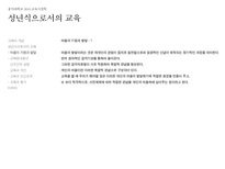 [교육철학] 피터스-성년식으로서의 교육-4