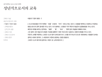 [교육철학] 피터스-성년식으로서의 교육-5