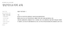 [교육철학] 피터스-성년식으로서의 교육-6
