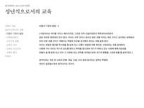 [교육철학] 피터스-성년식으로서의 교육-7