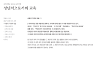 [교육철학] 피터스-성년식으로서의 교육-8