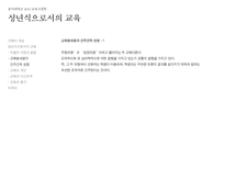 [교육철학] 피터스-성년식으로서의 교육-9