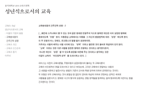 [교육철학] 피터스-성년식으로서의 교육-10