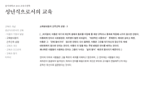 [교육철학] 피터스-성년식으로서의 교육-11