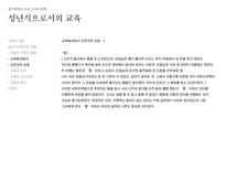 [교육철학] 피터스-성년식으로서의 교육-12