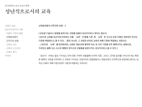 [교육철학] 피터스-성년식으로서의 교육-14