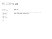 [교육철학] 피터스-성년식으로서의 교육-15