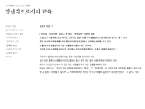 [교육철학] 피터스-성년식으로서의 교육-16