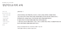 [교육철학] 피터스-성년식으로서의 교육-19
