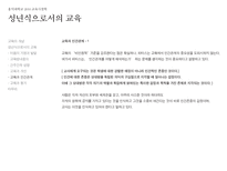 [교육철학] 피터스-성년식으로서의 교육-20