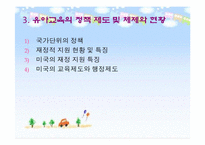 미국의 유아교육제도-7