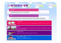 미국의 유아교육제도-8