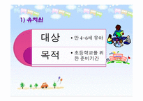 미국의 유아교육제도-16