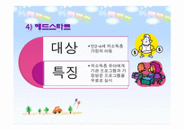 미국의 유아교육제도-19