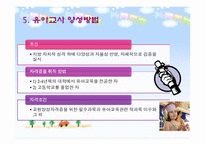 미국의 유아교육제도-20