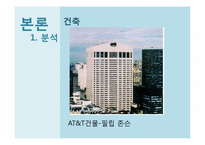 [교육사회학]포스트모더니즘과 교육-5
