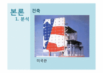 [교육사회학]포스트모더니즘과 교육-10