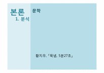 [교육사회학]포스트모더니즘과 교육-11