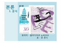 [교육사회학]포스트모더니즘과 교육-12