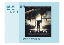 [교육사회학]포스트모더니즘과 교육-13