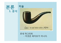 [교육사회학]포스트모더니즘과 교육-14