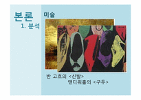 [교육사회학]포스트모더니즘과 교육-15
