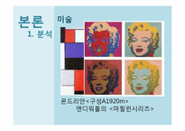 [교육사회학]포스트모더니즘과 교육-16