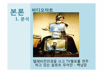 [교육사회학]포스트모더니즘과 교육-17