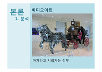 [교육사회학]포스트모더니즘과 교육-18