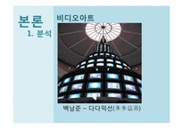 [교육사회학]포스트모더니즘과 교육-19