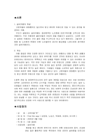 [사업계획서] 노인을 위한 실버카페 사업계획서-2