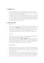 [사업계획서] 10~20대를 위한 전문 미팅 사이트 사업 계획서-2