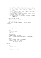 [사업계획서] 10~20대를 위한 전문 미팅 사이트 사업 계획서-6
