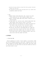 [사업계획서] 10~20대를 위한 전문 미팅 사이트 사업 계획서-8