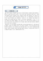 초등학교 체육과 교수학습 과정안-4단원 도구로 공을 다루며 원하는 곳으로-2