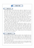 초등학교 체육과 교수학습 과정안-4단원 도구로 공을 다루며 원하는 곳으로-3
