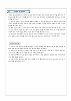 초등학교 체육과 교수학습 과정안-4단원 도구로 공을 다루며 원하는 곳으로-5