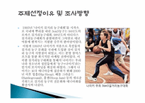 동아일보 스포츠마케팅<A+받은레포트>★★-3
