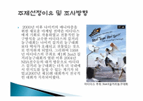 동아일보 스포츠마케팅<A+받은레포트>★★-4