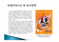 동아일보 스포츠마케팅<A+받은레포트>★★-5
