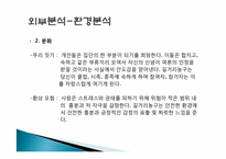 동아일보 스포츠마케팅<A+받은레포트>★★-17