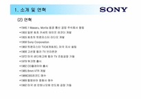 소니(SONY) 기업분석과 경영악화요인분석-4